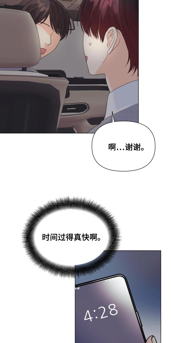 掌中玫瑰小说漫画,第87章：【第二季】体贴2图