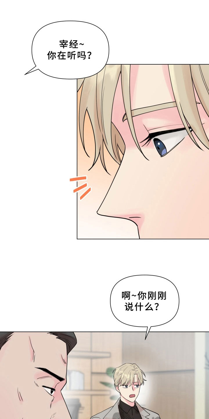 掌中玫瑰漫画,第9章：暗斗1图