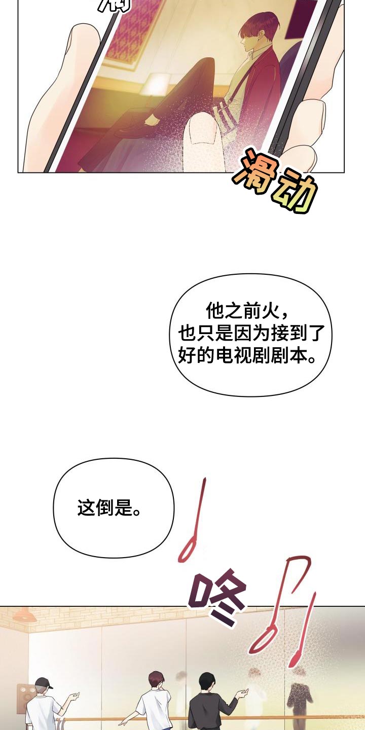 掌中玫瑰郭子仪何愈小说在线阅读漫画,第84章：【第二季】讨人厌的家伙1图