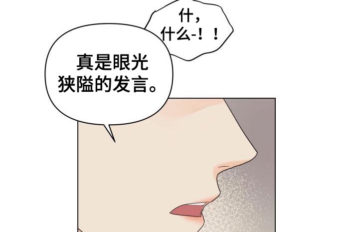 掌中玫瑰手工漫画,第84章：【第二季】讨人厌的家伙2图