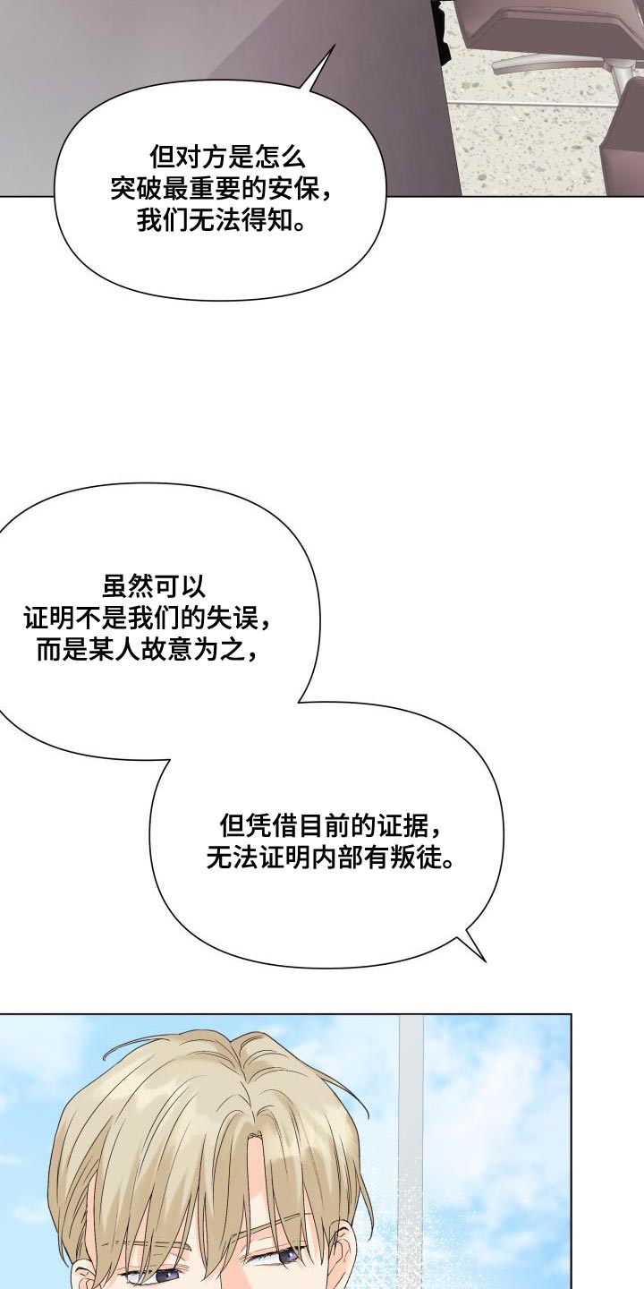 掌心玫瑰蛋糕漫画,第115章：【第二季】流传的传言2图