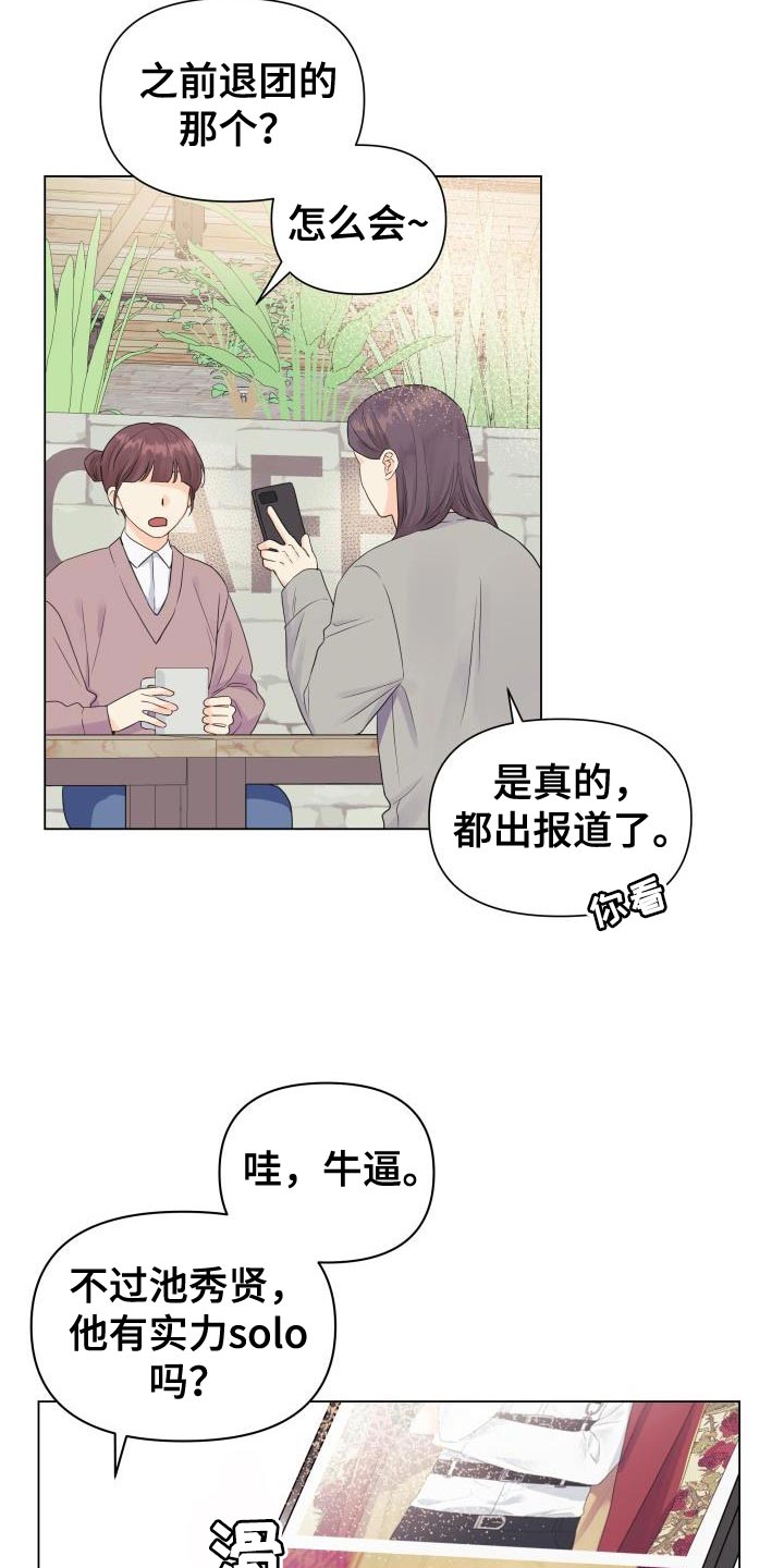 掌中玫瑰小说免费阅读漫画,第85章：【第二季】讨人厌的家伙2图