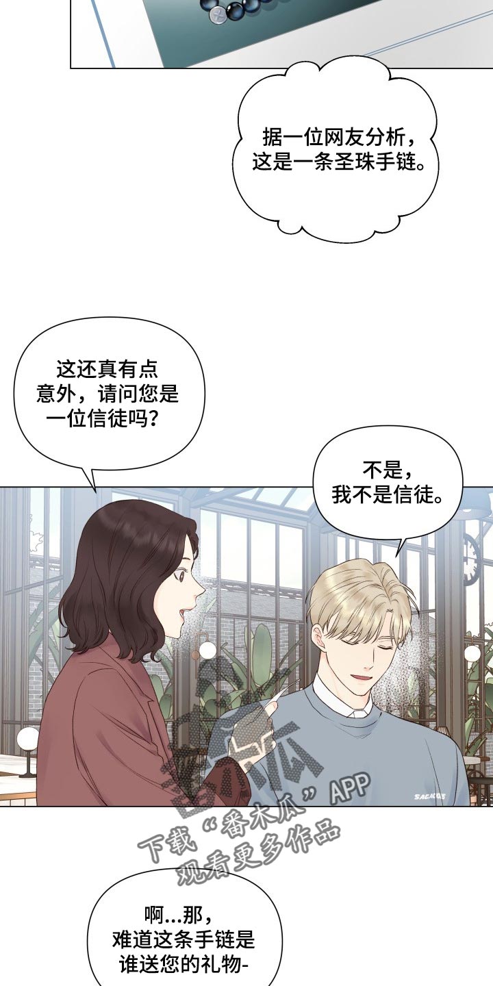 掌中通漫画,第24章：心情不好2图