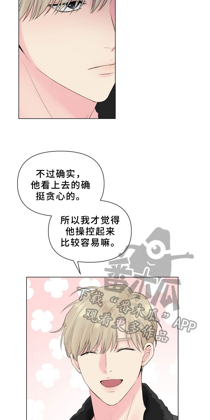 掌中城小说漫画,第14章：条件2图