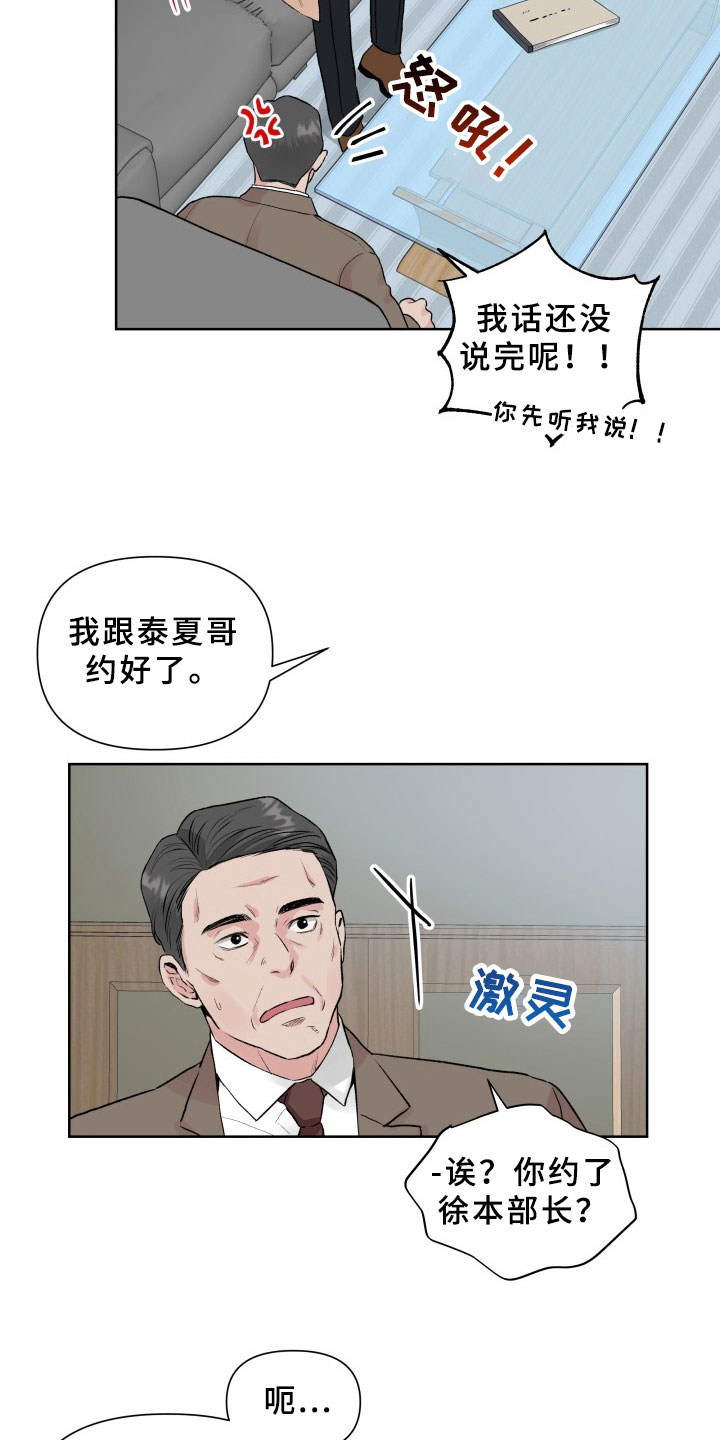 掌中之物傅慎行何妍吻戏漫画,第2章：拒绝2图