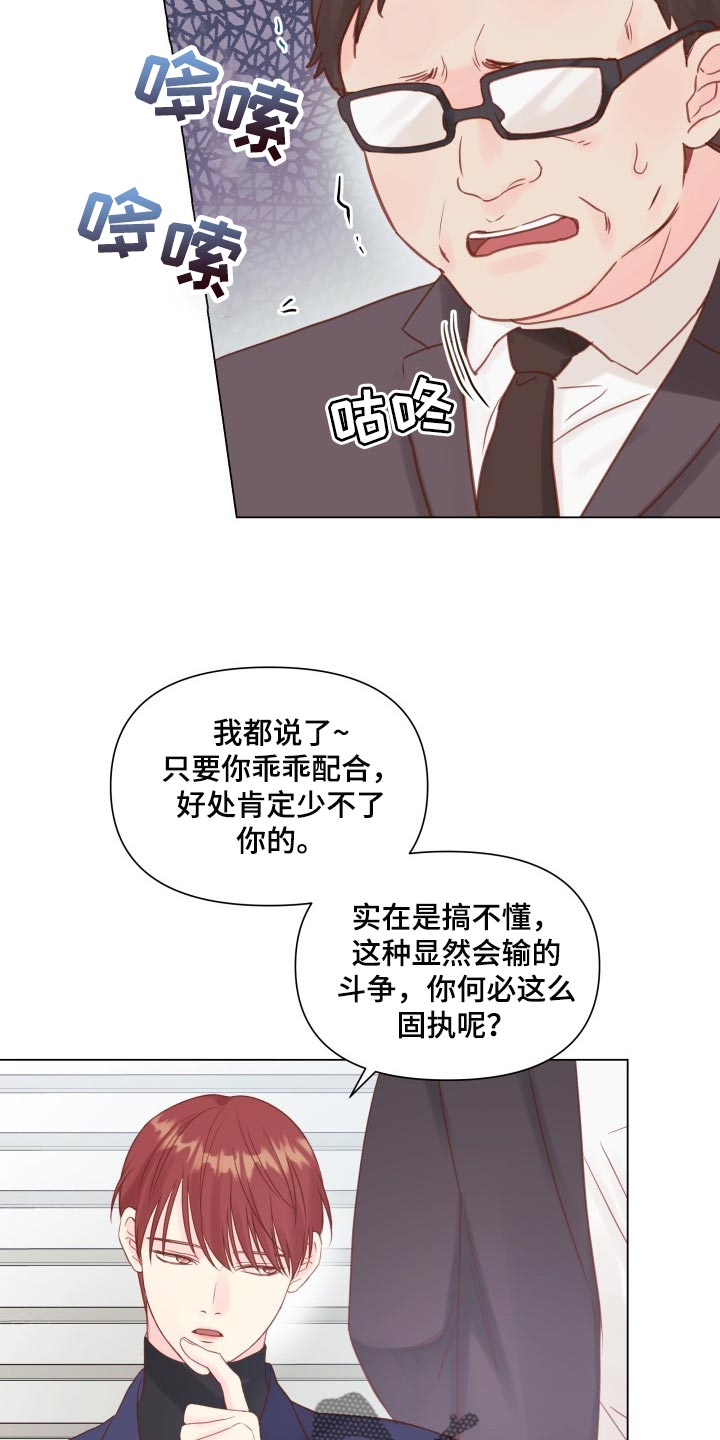 掌中玫瑰茶漫画,第20章：碍眼1图