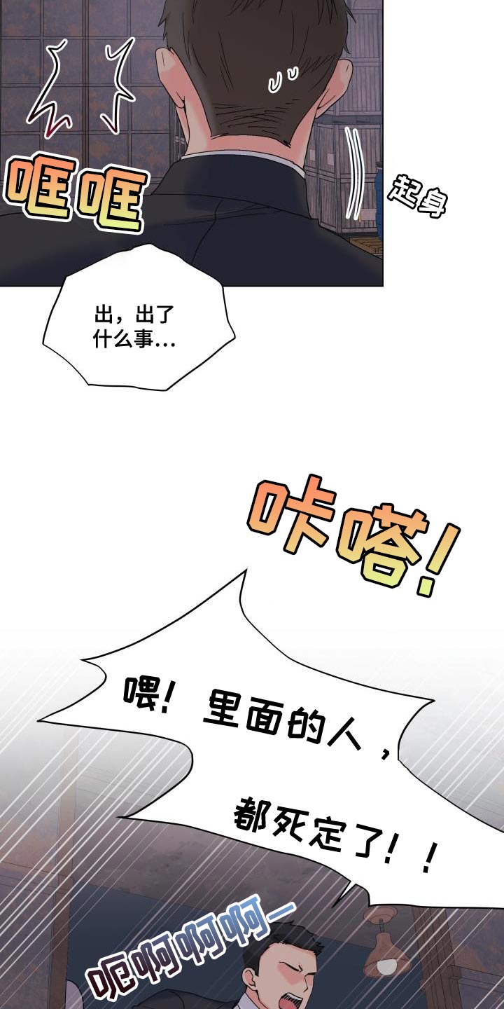 掌中蔷薇全文免费阅读无弹窗漫画,第110章：【第二季】有话要说2图