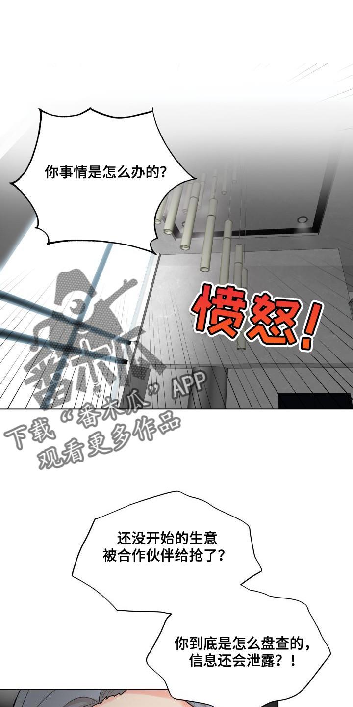 掌中玫瑰漫画,第89章：【第二季】我需要这个位置1图