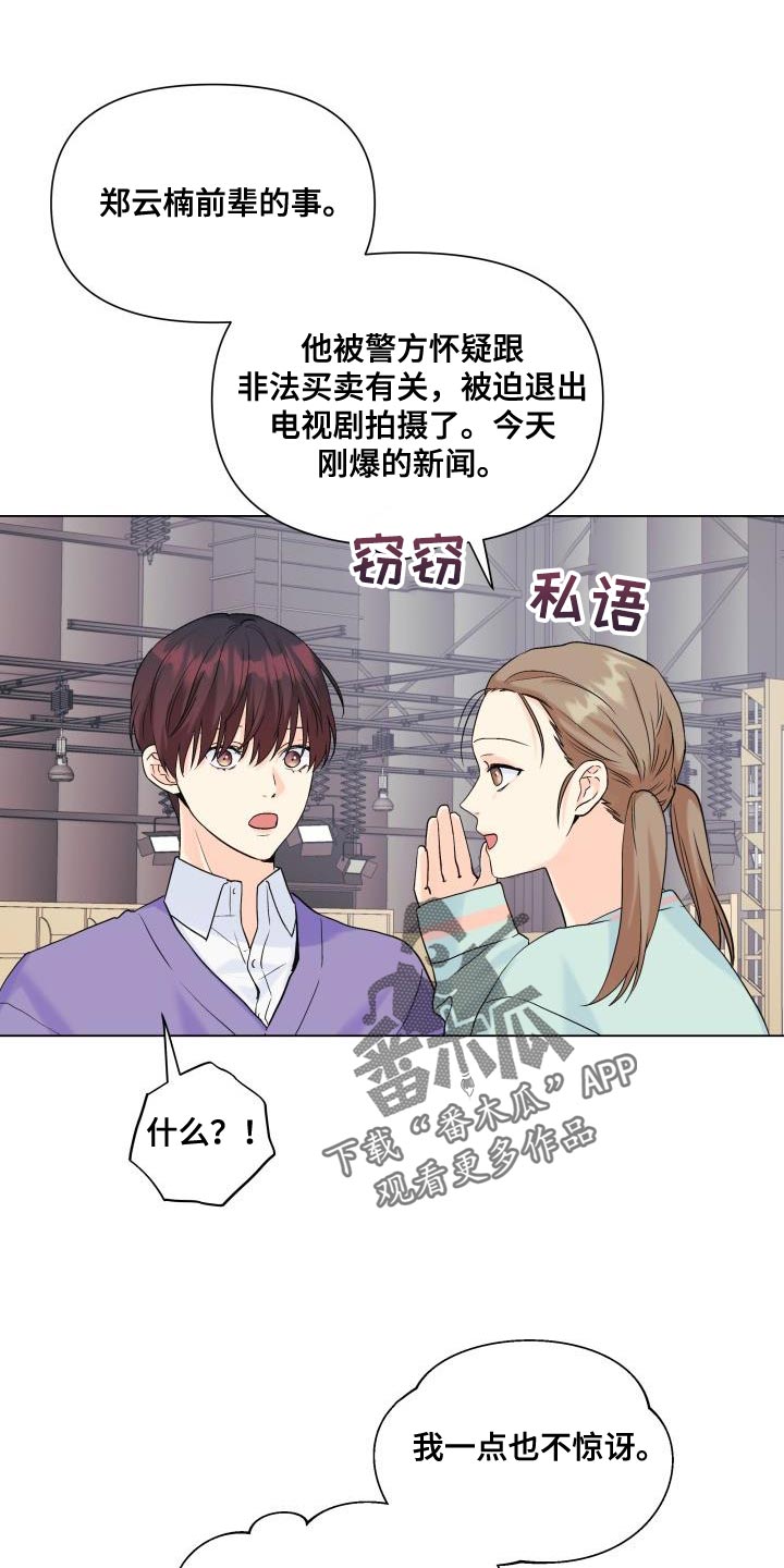 掌中玫瑰的漫画漫画,第106章：【第二季】为什么那么做1图