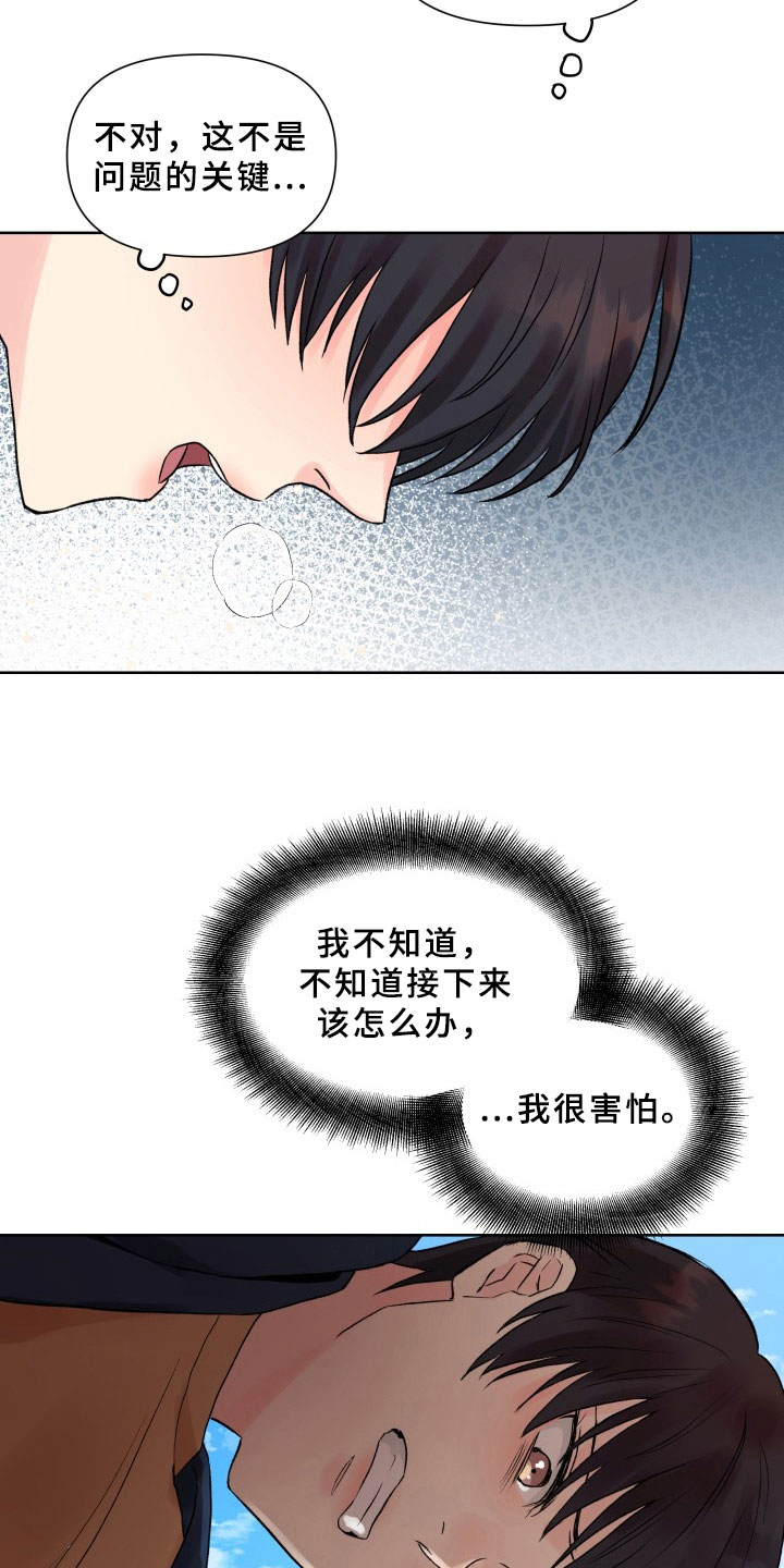 掌中玫瑰何俞免费阅读漫画,第4章：提议2图