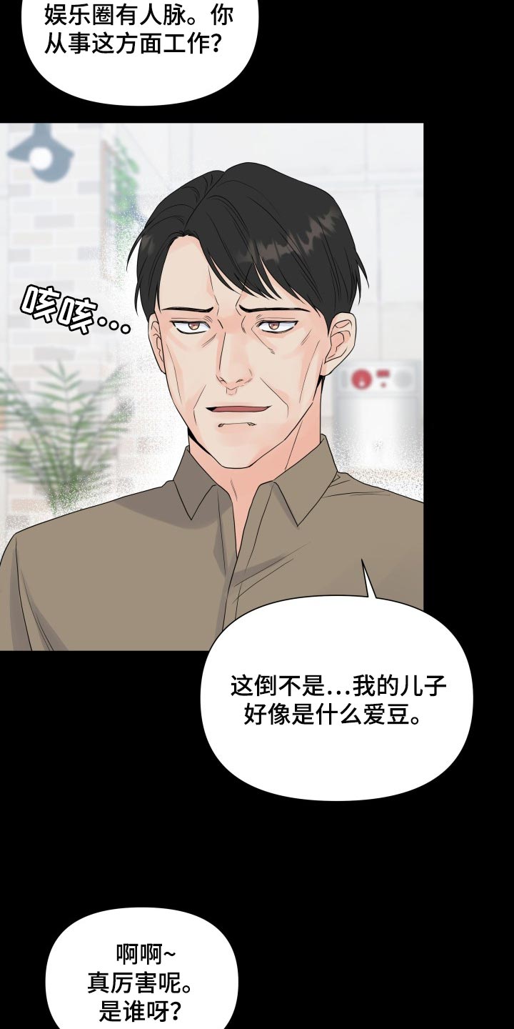 掌中云小说能免费读小说吗漫画,第60章：我的玩具2图