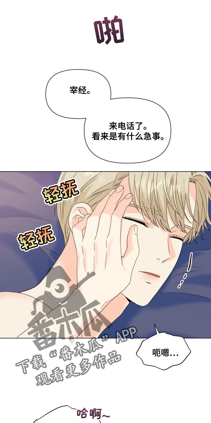 掌中玫瑰 小说木甜百度云漫画,第106章：【第二季】以后只跟你玩2图