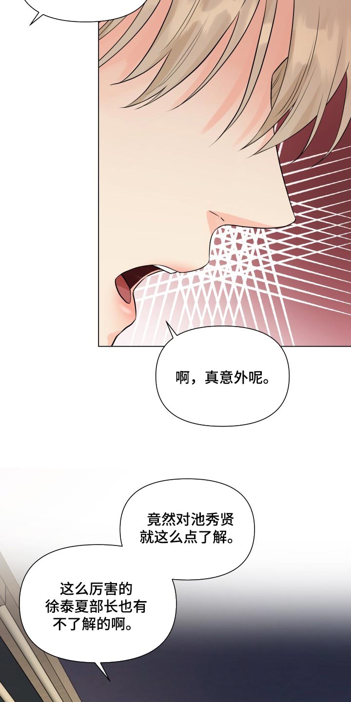 掌中玫瑰漫画,第42章：拼命2图