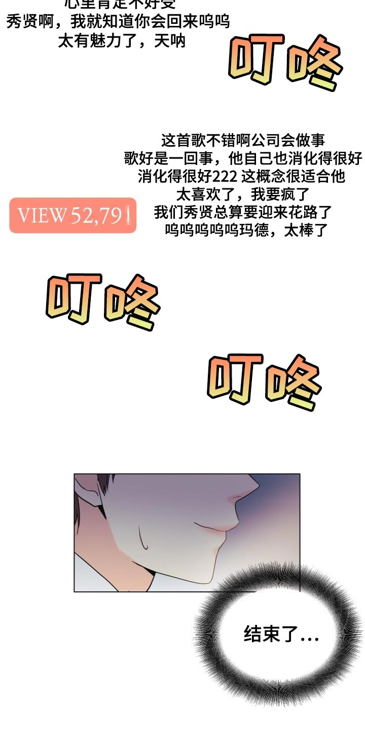 掌中玫瑰茶小说漫画,第85章：【第二季】还债1图