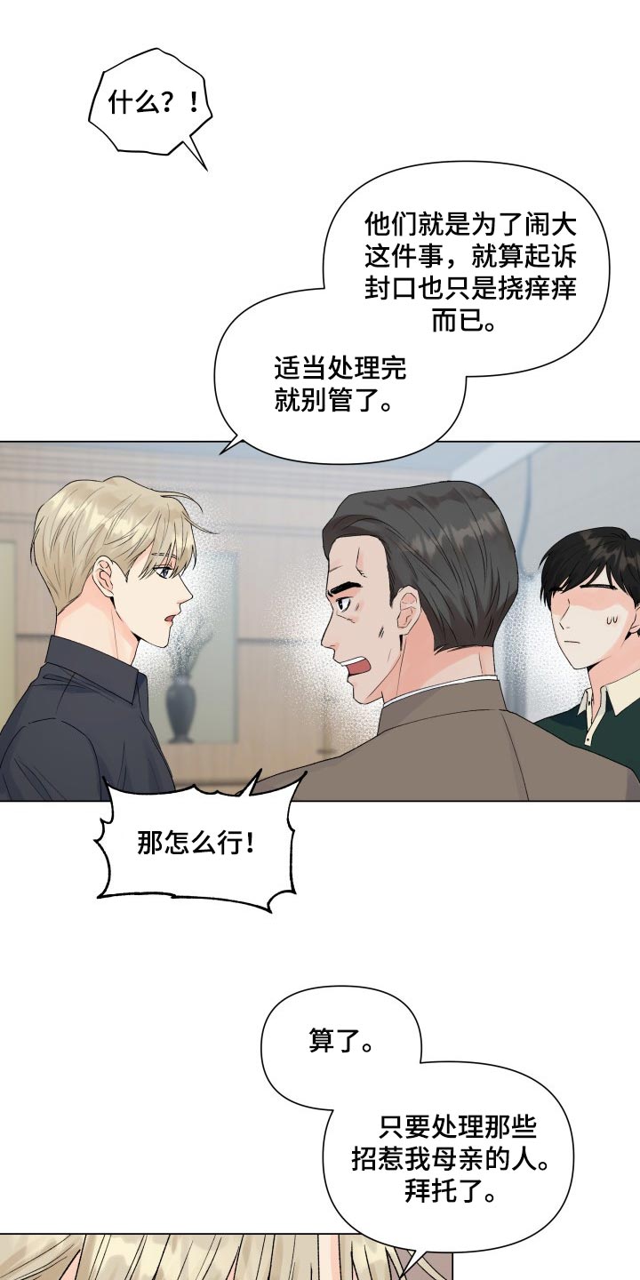 掌中玫瑰漫画,第49章：全都要按照我的意思1图