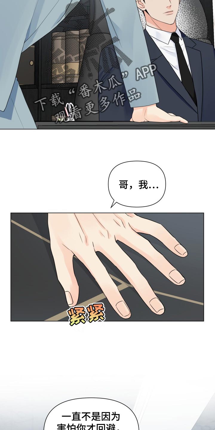 掌中玫瑰敦子仪何愈漫画,第49章：警告2图