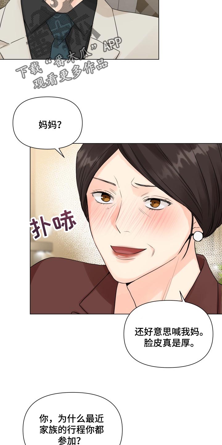 掌中玫瑰 小说木甜百度云漫画,第40章：拖后腿1图