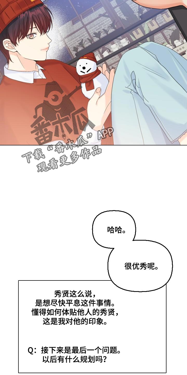 掌中玫瑰何俞免费阅读漫画,第91章：【第二季】真想快点见到他2图