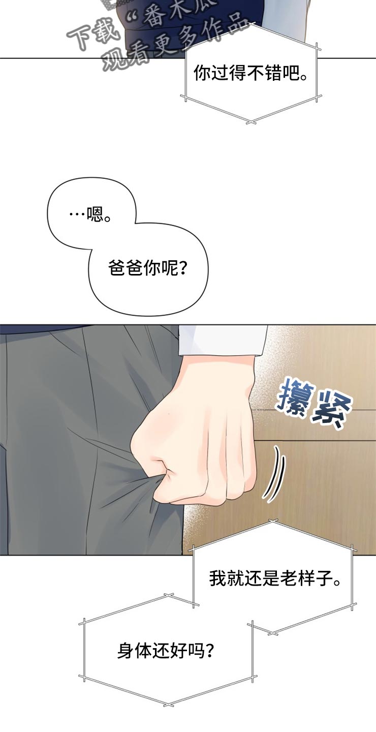 掌中玫瑰短篇小说漫画,第52章：别管我！1图