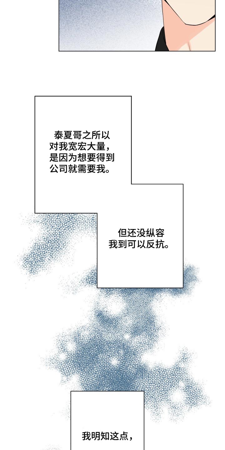 掌中玫瑰漫画,第42章：拼命2图