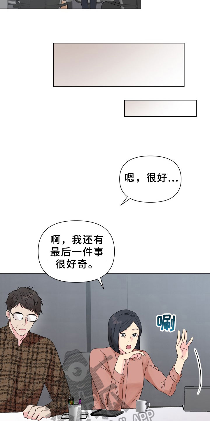 掌中玫瑰何愈漫画,第10章：接戏1图