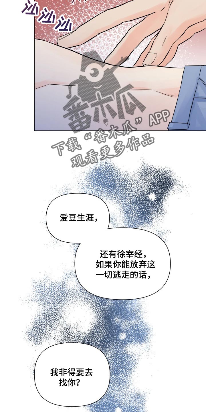 掌中之物傅慎行何妍吻戏漫画,第45章：选择1图