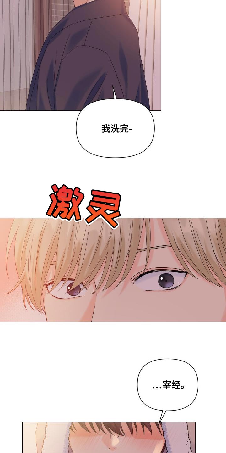 掌中玫瑰何愈漫画,第94章：【第二季】想到一块去了1图