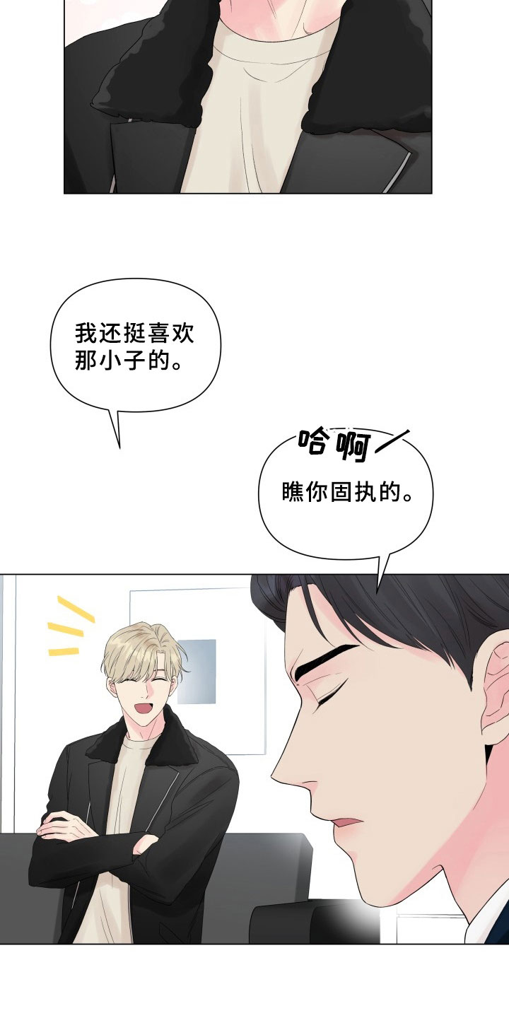 掌中玫瑰by枝上云栖漫画,第14章：条件1图