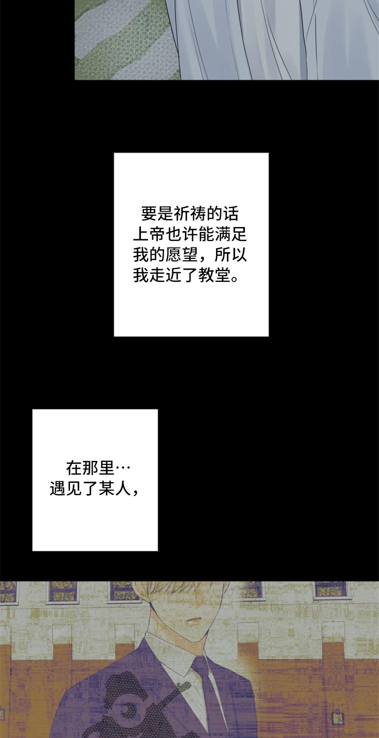 掌中玫瑰漫画,第53章：回报你的信任2图