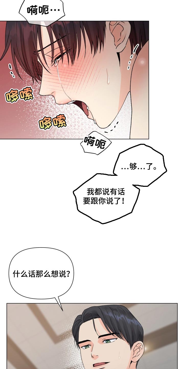 掌中玫瑰何俞免费阅读漫画,第50章：全都要按照我的意思2图