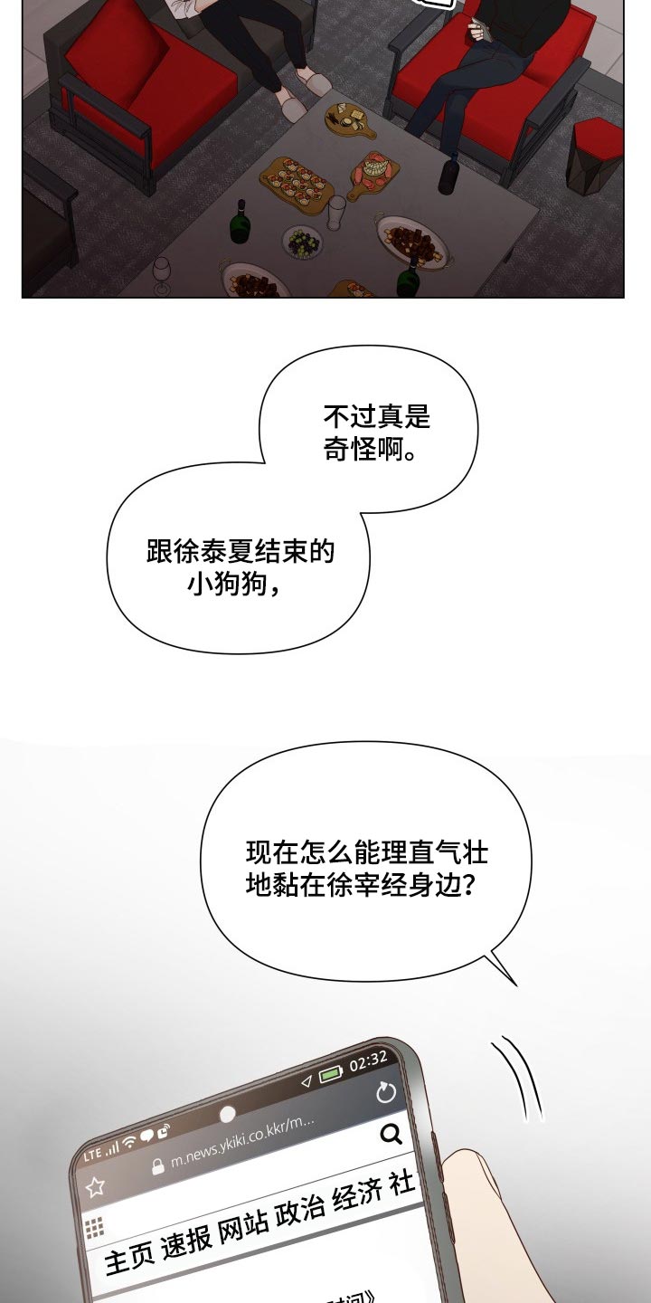 掌中玫瑰漫话漫画,第33章：不能再给大家添麻烦2图