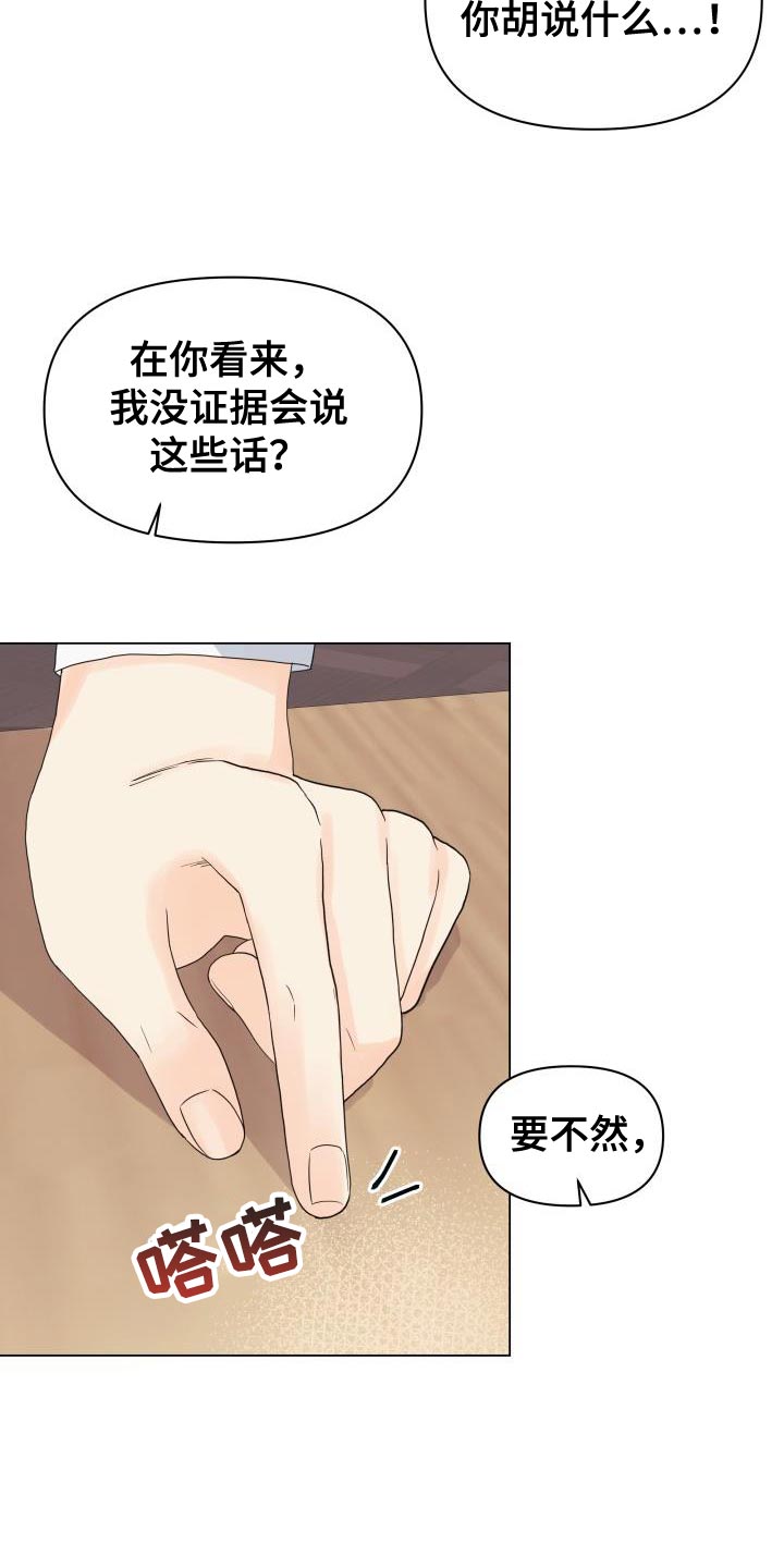 掌中玫瑰小说免费阅读漫画,第85章：【第二季】讨人厌的家伙2图