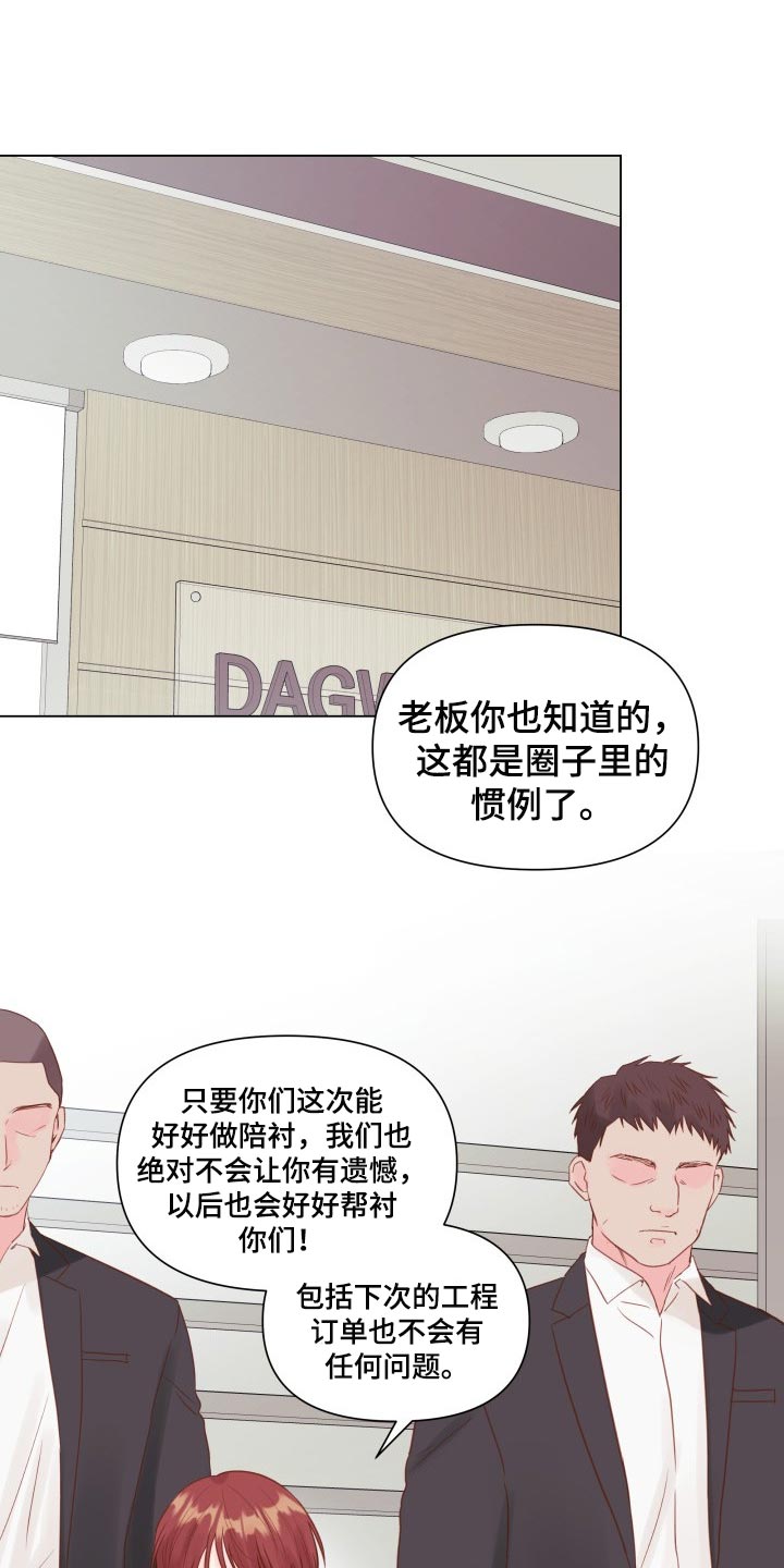 掌中玫瑰敦子仪何愈漫画,第20章：碍眼1图