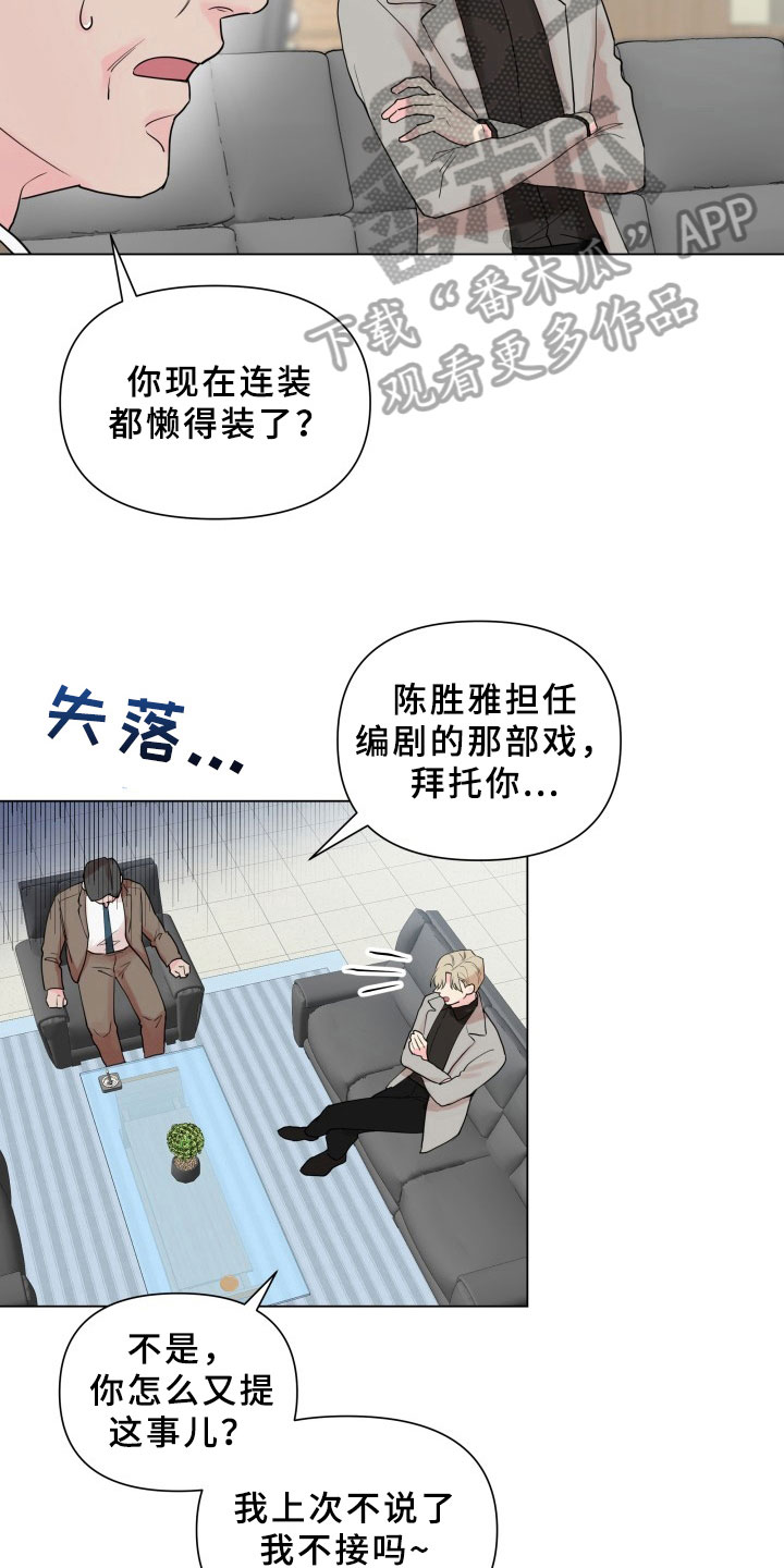 掌中玫瑰漫画,第9章：暗斗2图