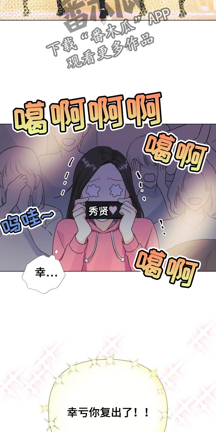 掌中玫瑰茶小说漫画,第85章：【第二季】还债1图