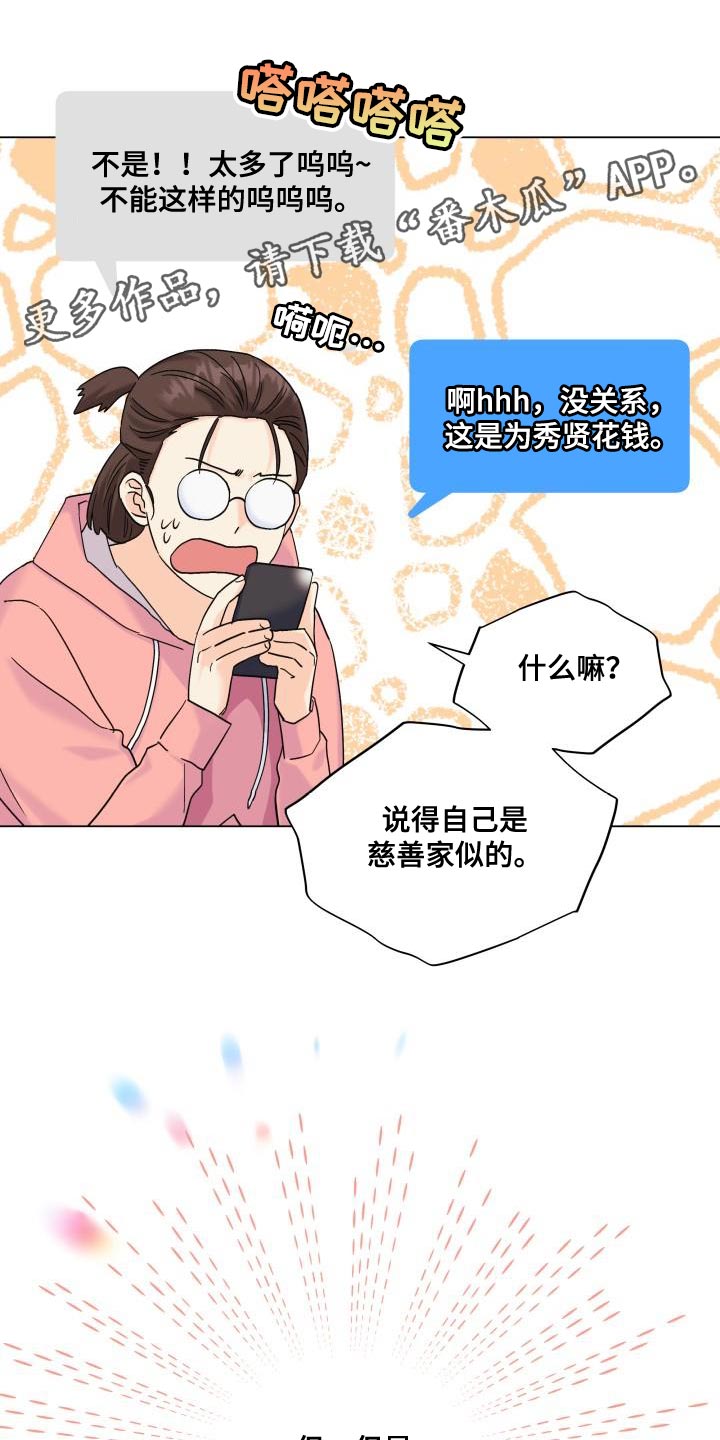 掌心玫瑰蛋糕漫画,第103章：【第二季】慈善家1图