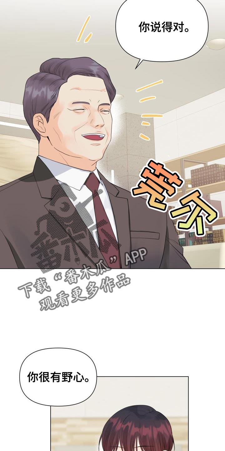掌中之物傅慎行何妍吻戏漫画,第83章：【第二季】野心1图