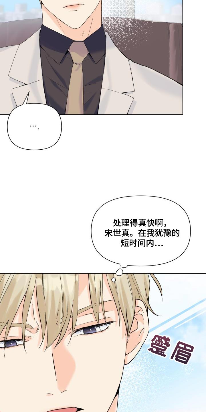 掌心玫瑰蛋糕漫画,第115章：【第二季】流传的传言2图