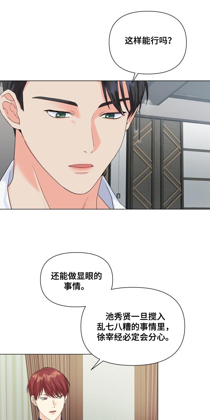 掌趣科技漫画,第101章：【第二季】也给我机会2图