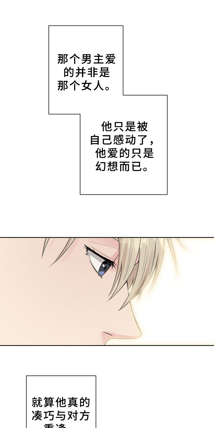 掌中玫瑰枝上云栖小说免费阅读漫画,第3章：再次见面1图