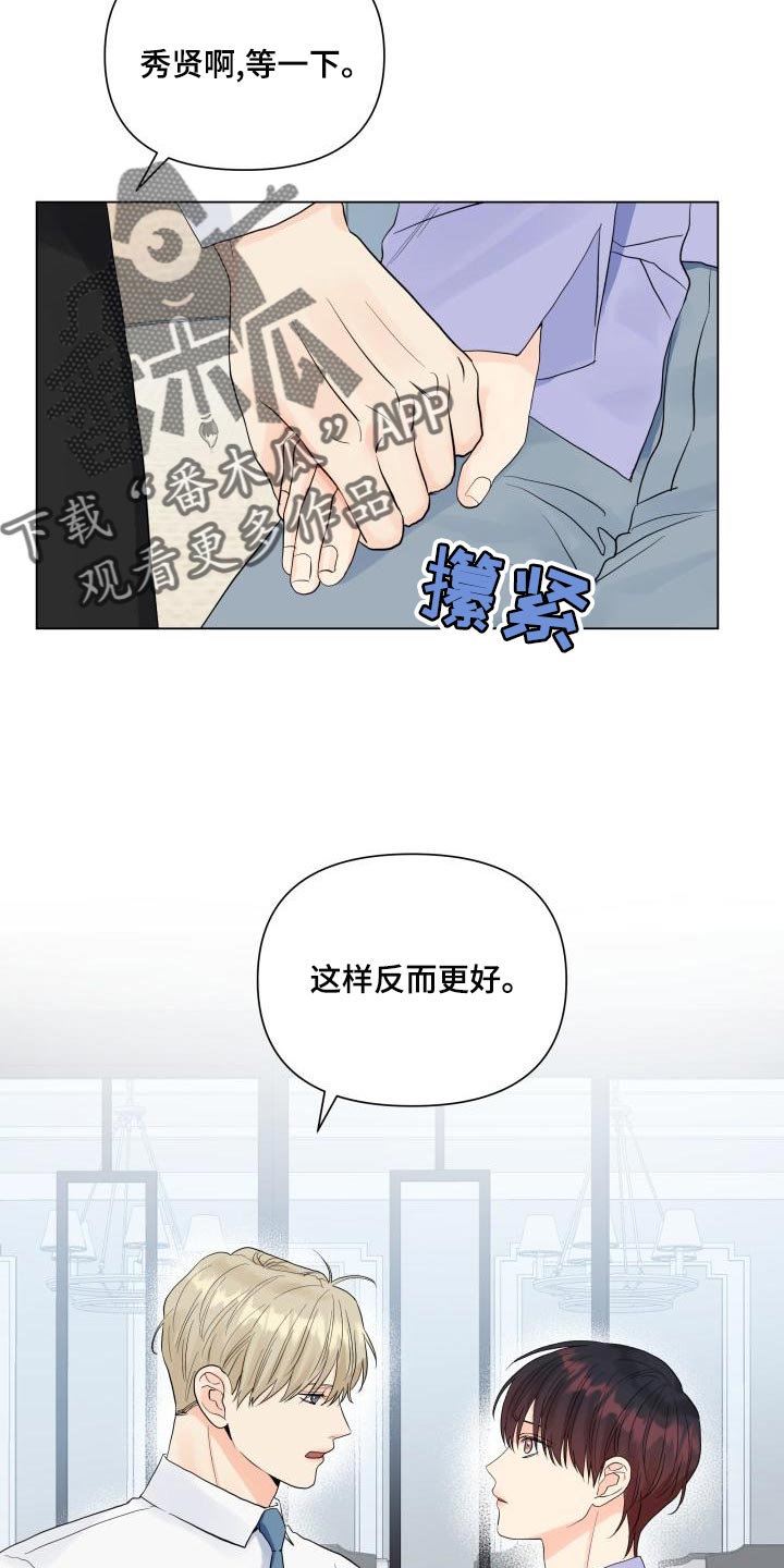 掌中玫瑰免费阅读漫画,第74章：独自行动1图