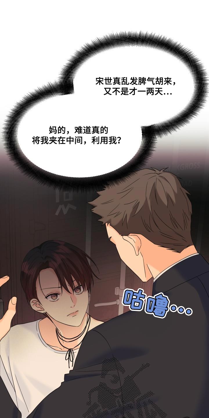 掌心玫瑰蛋糕漫画,第110章：【第二季】吸引人1图