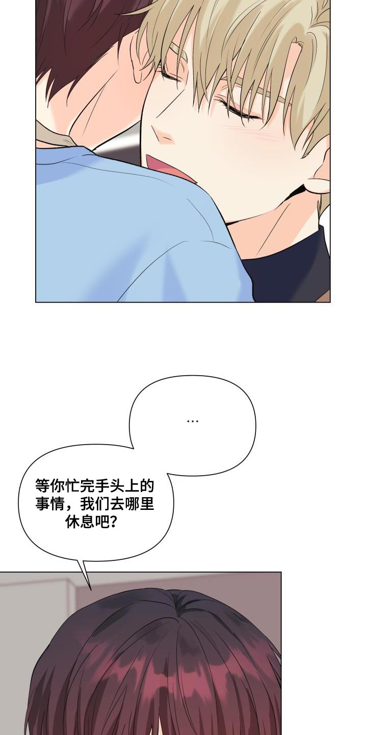 掌中之物电视剧全集漫画,第119章：【第二季】从你开始吧1图