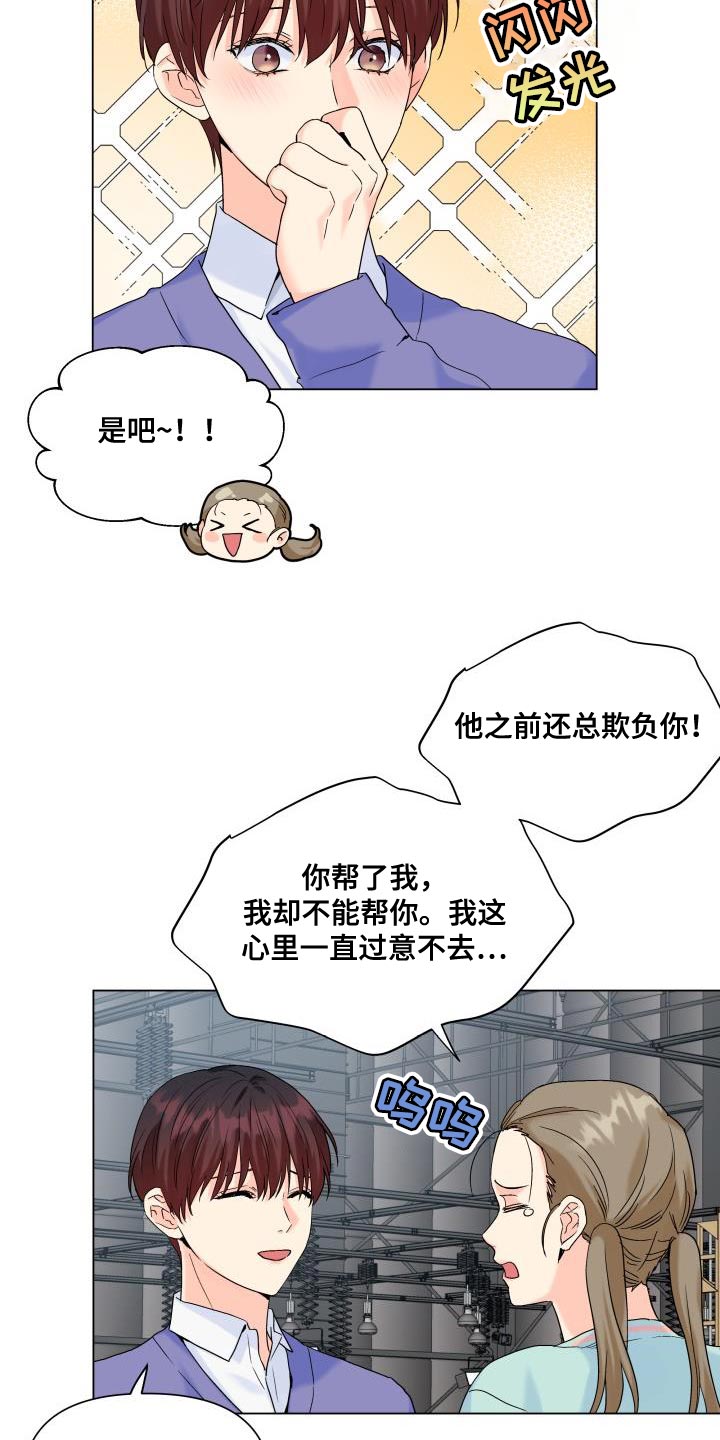 掌中囚宠我的[玫瑰]漫画,第106章：【第二季】为什么那么做1图