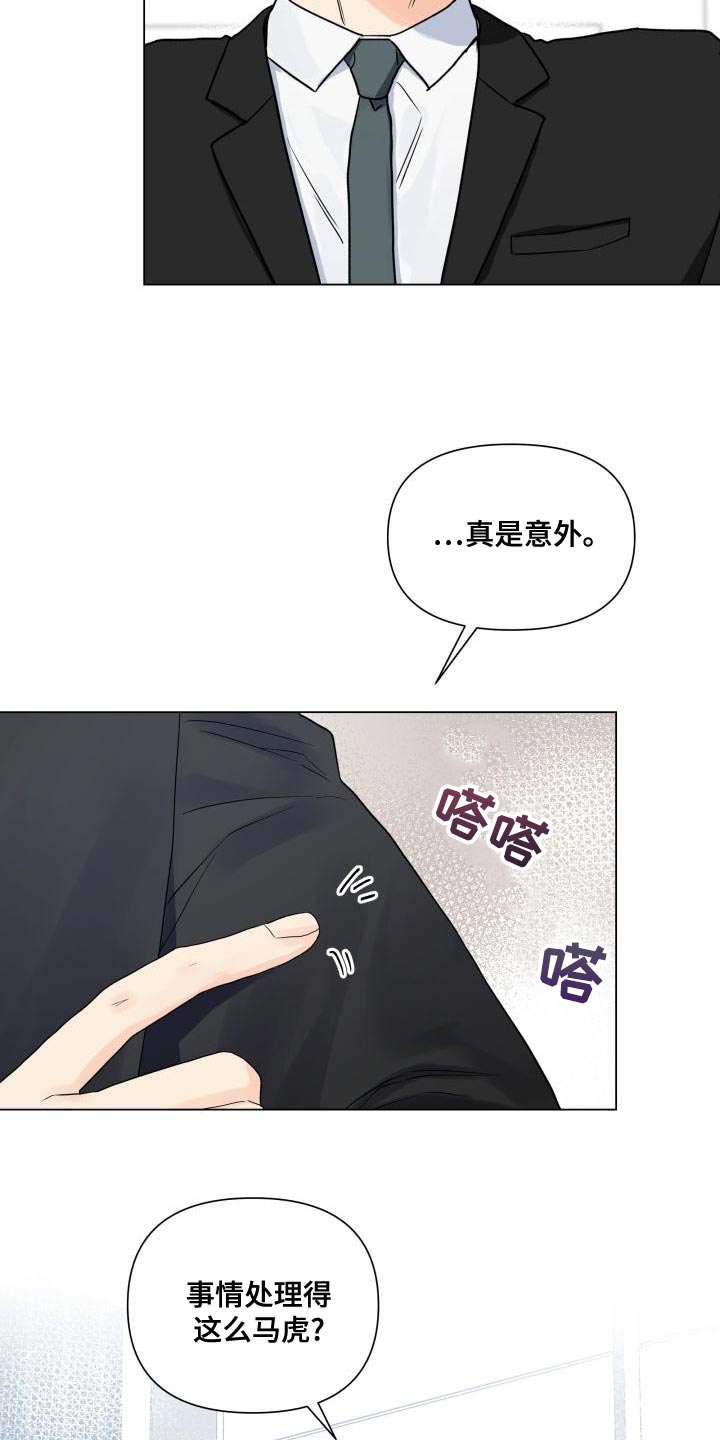 掌中玫瑰何愈漫画,第75章：选人的基准2图