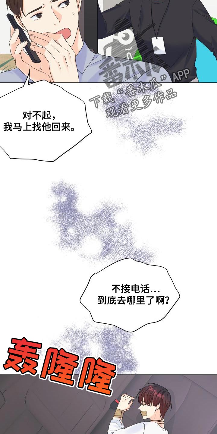 掌中玫瑰歌曲漫画,第109章：【第二季】绑架1图
