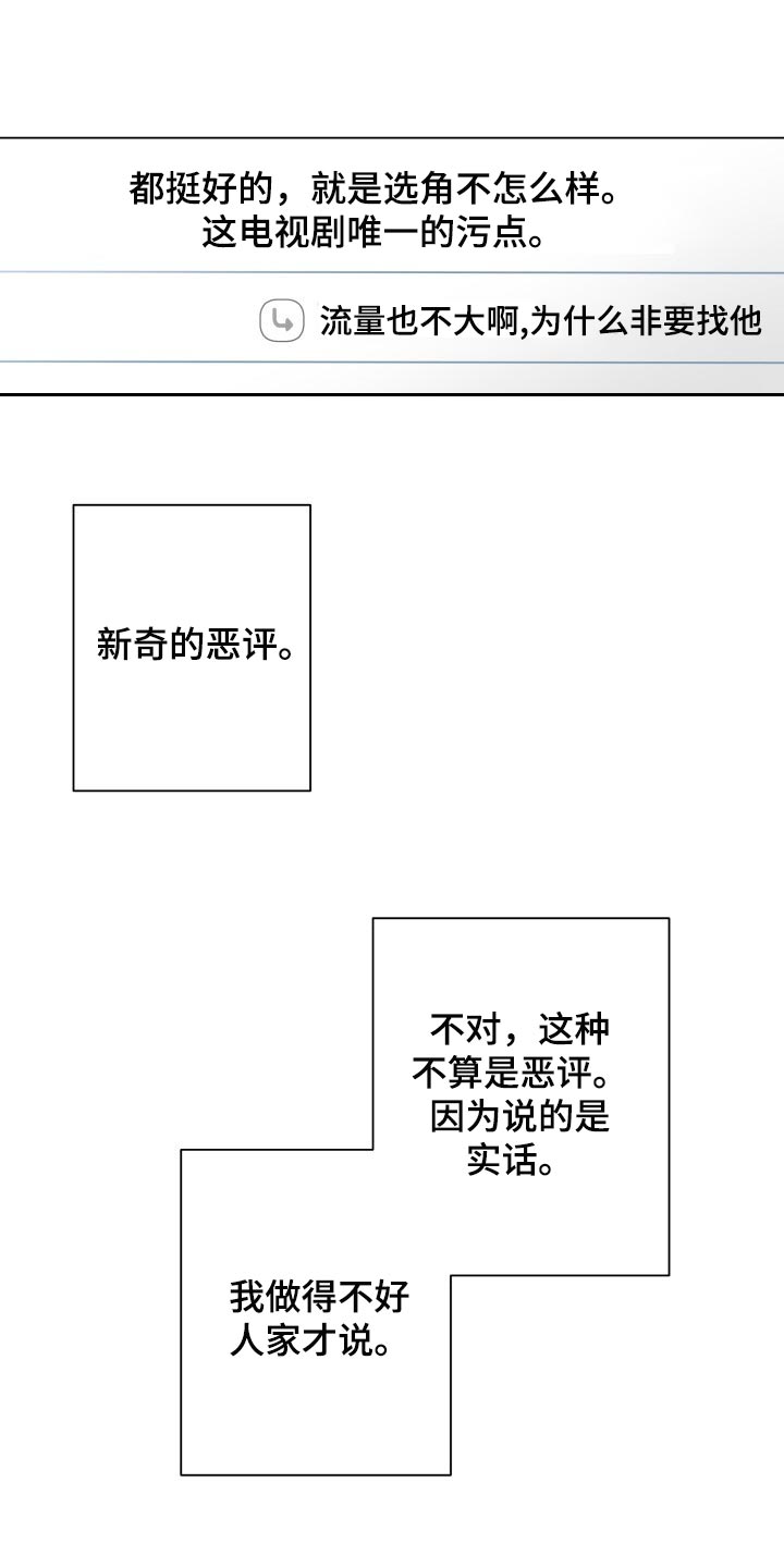 掌中玫瑰漫画,第34章：恶评1图