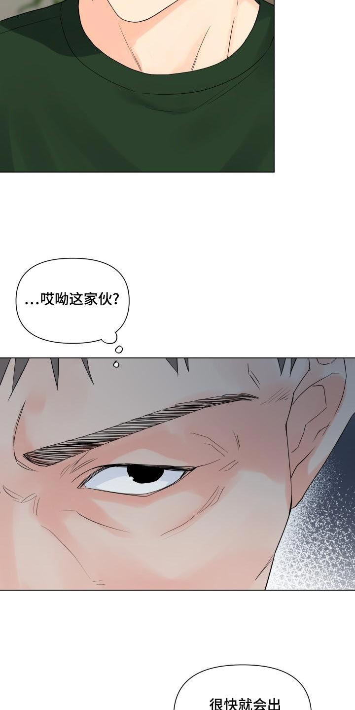 掌中投电脑版官方下载漫画,第74章：独自行动1图