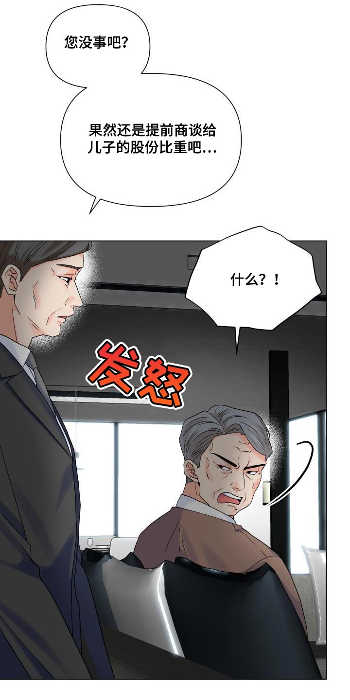 掌中玫瑰小说漫画,第89章：【第二季】我需要这个位置2图