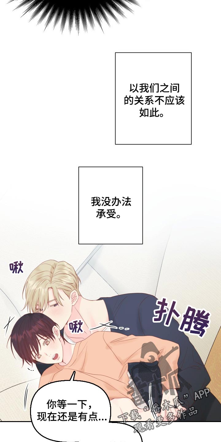 掌中之物电视剧全集漫画,第19章：动摇2图